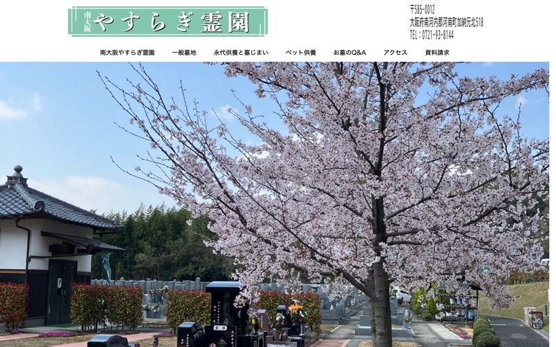 南大阪やすらぎ霊園