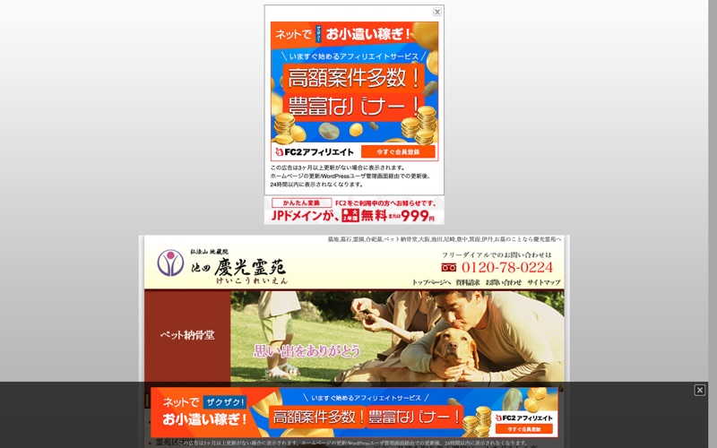 池田 慶光霊苑
