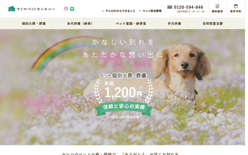 北摂池田ペット霊園