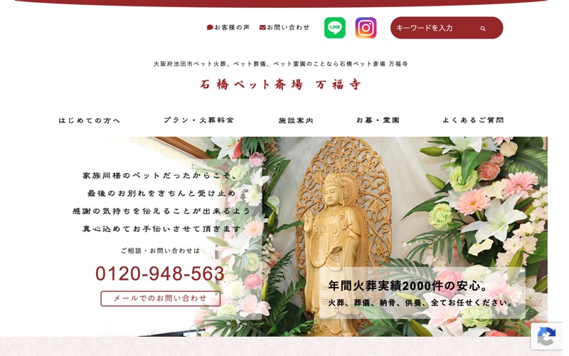 阪神動物葬祭 万福寺