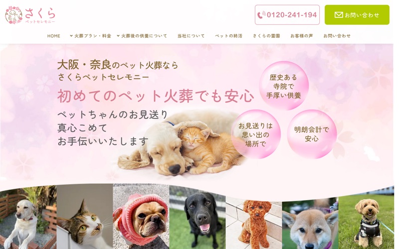 さくらペットセレモニー大阪の写真