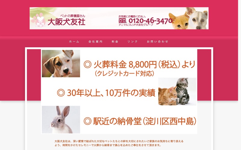 大阪犬友社
