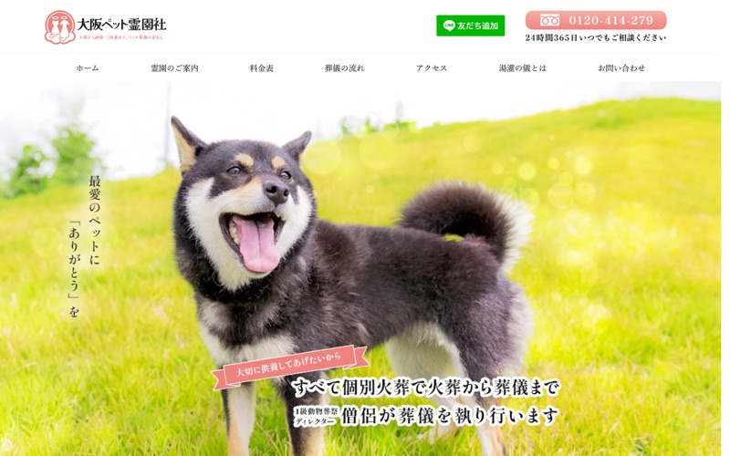 大阪ペット霊園社の写真