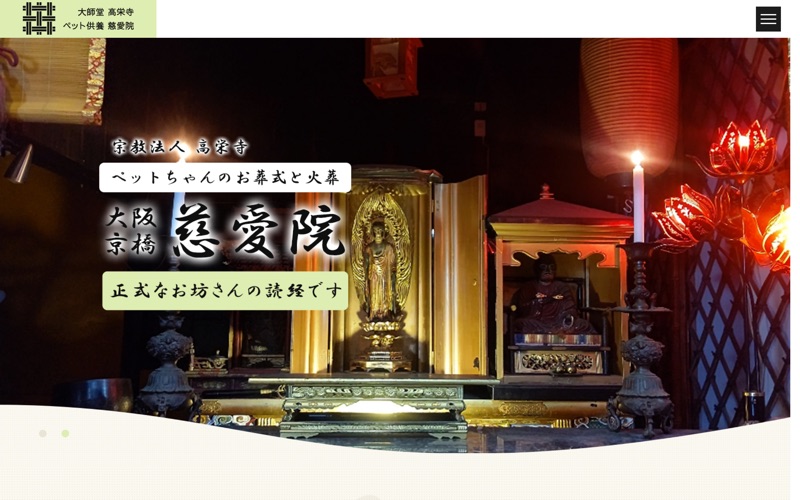 大阪京橋慈愛院の写真