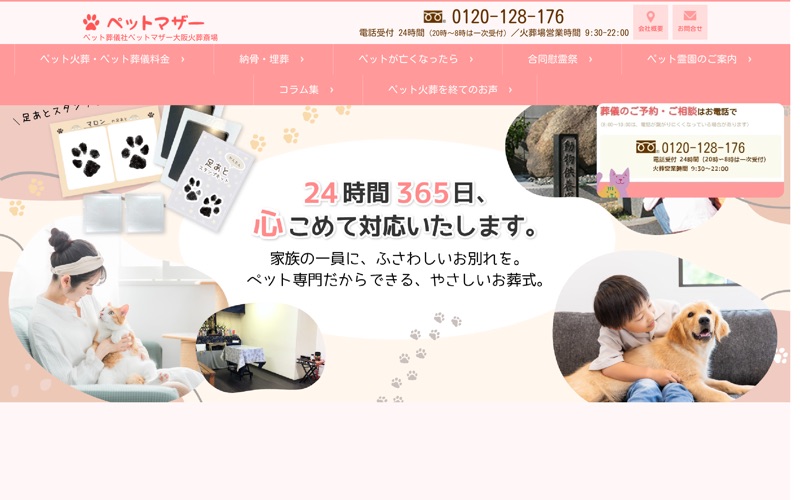 ペット葬儀社ペットマザー大阪火葬斎場の写真
