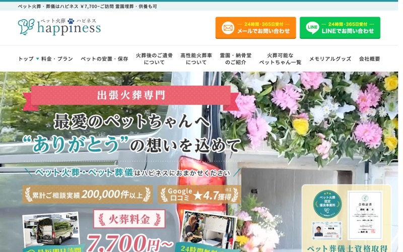 ペット火葬ハピネス大阪の写真