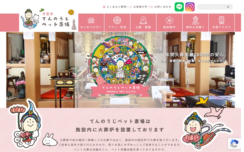 てんのうじペット斎場の写真
