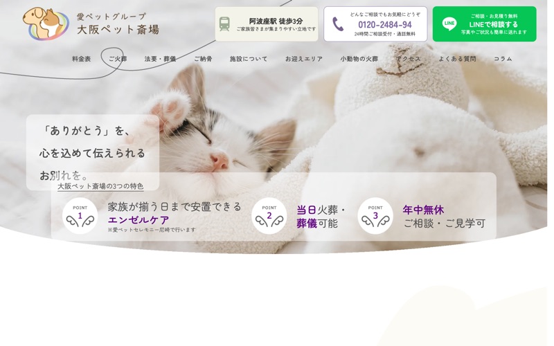 大阪ペット斎場の写真