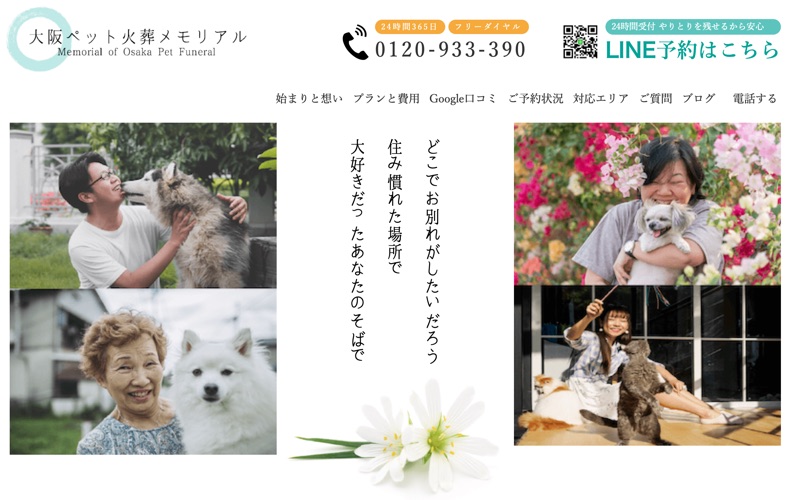 大阪ペット火葬メモリアルの写真
