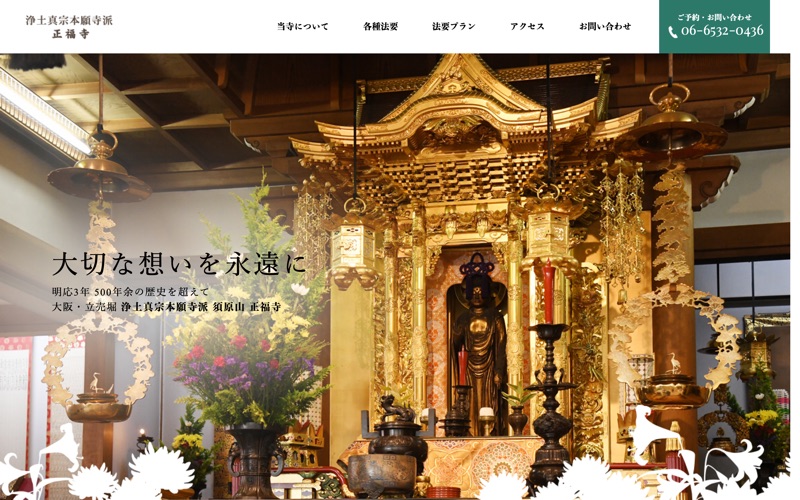 正福寺の写真
