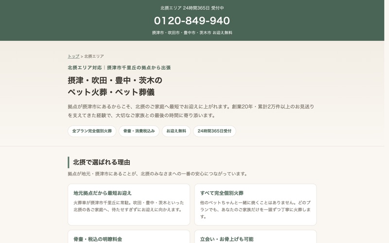 ペット葬儀本舗 大阪本店