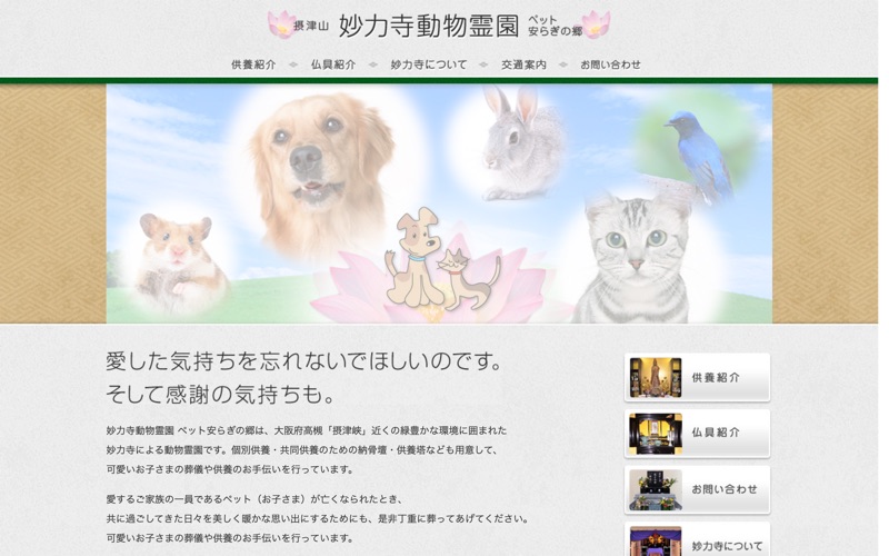 妙力寺動物霊園
