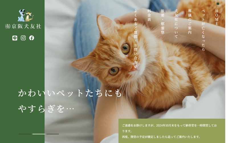 京阪犬友社