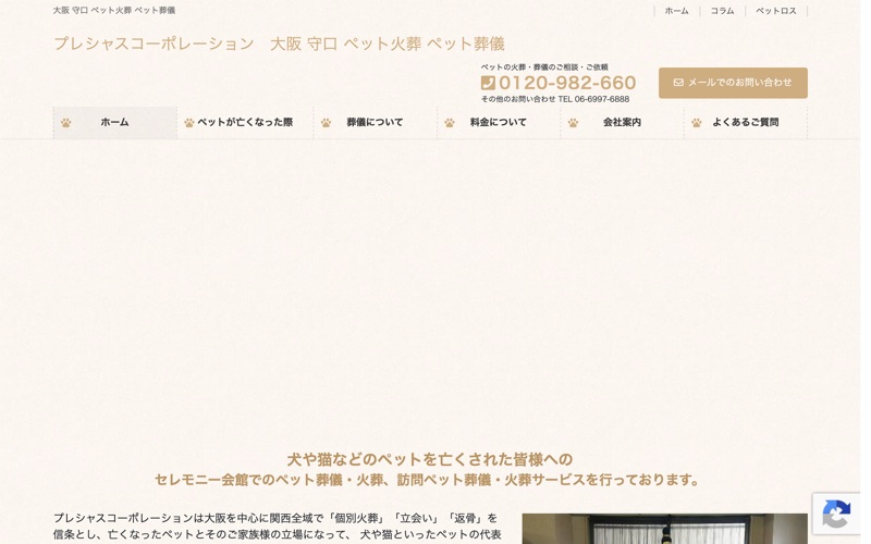 プレシャスコーポレーション