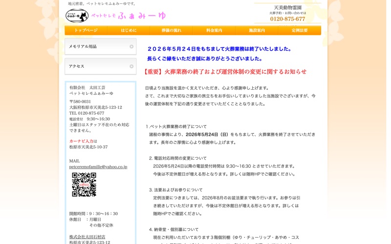 ペットセレモふぁみーゆ