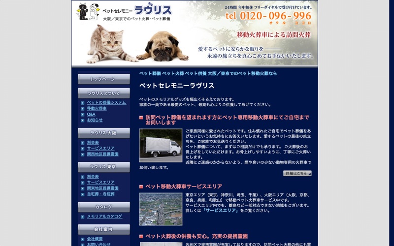 ペットセレモニー ラヴリス