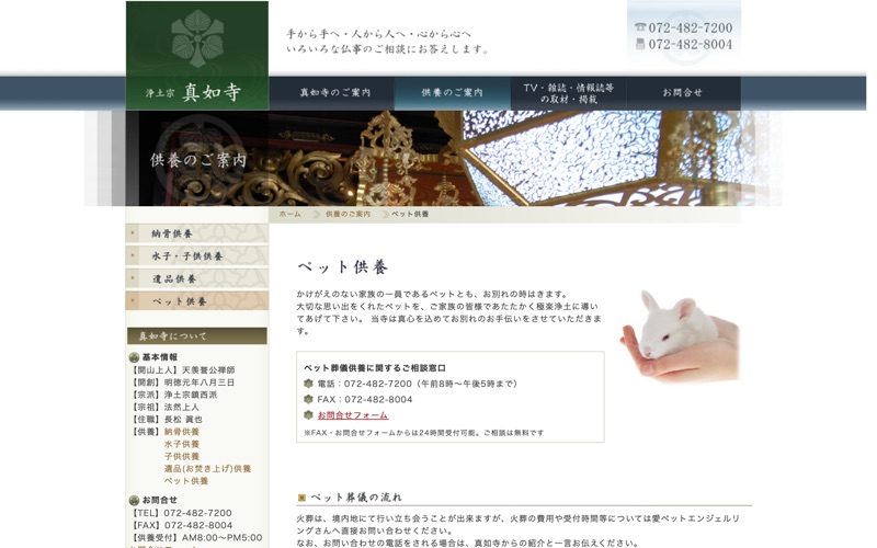 真如寺