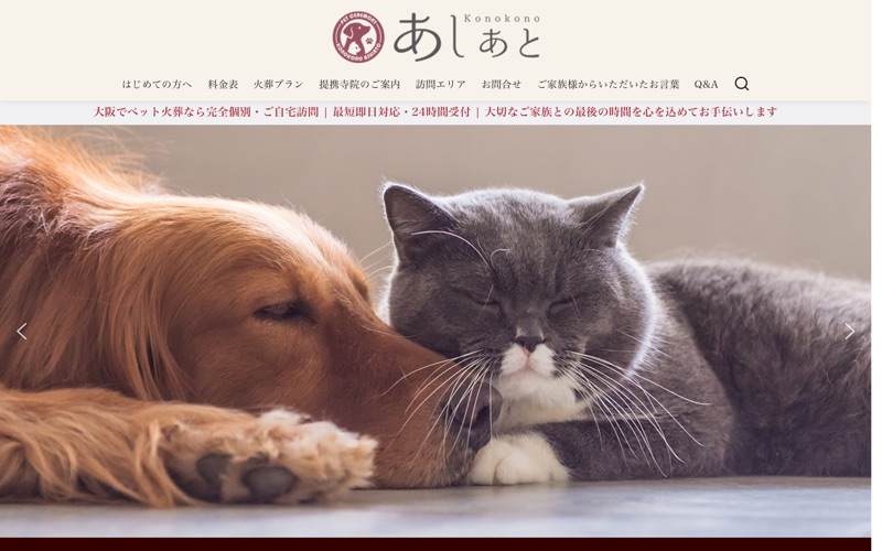 ペットセレモニー Konokono あしあと
