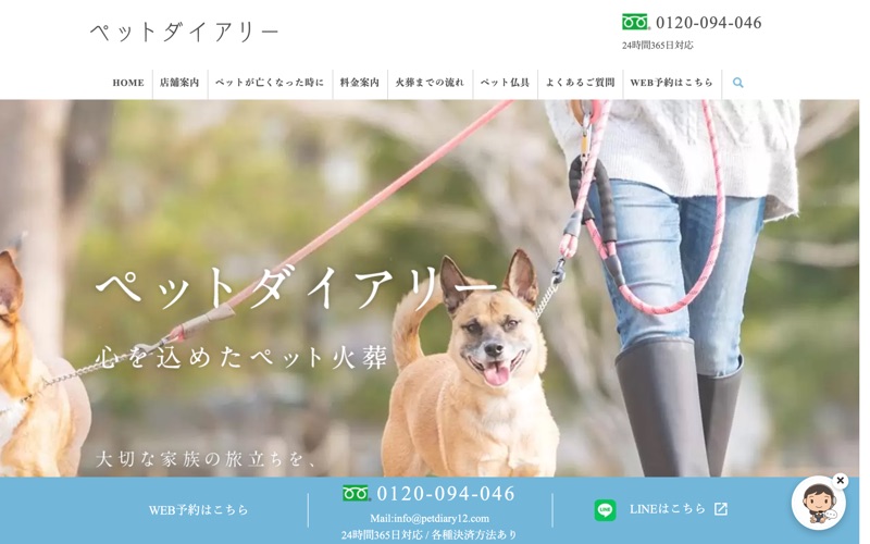 ペットダイアリー大阪