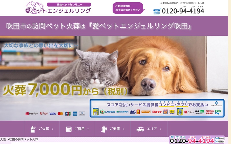 愛ペットエンジェルリング吹田
