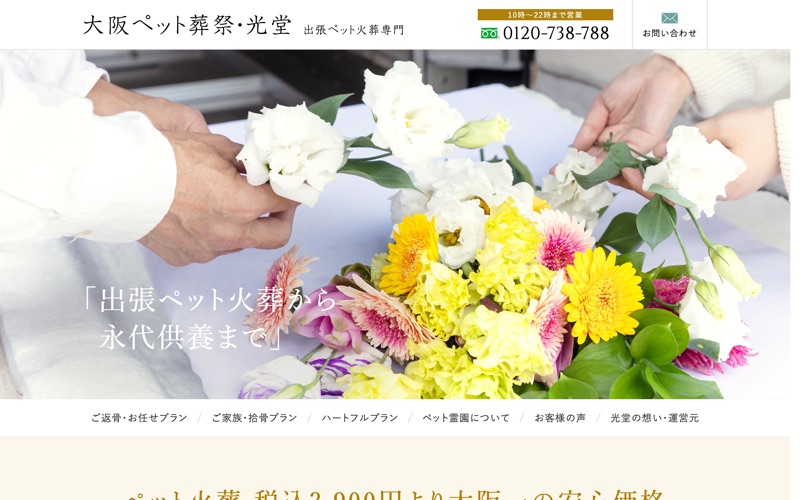 大阪ペット葬祭・光堂（ひかりどう）の写真