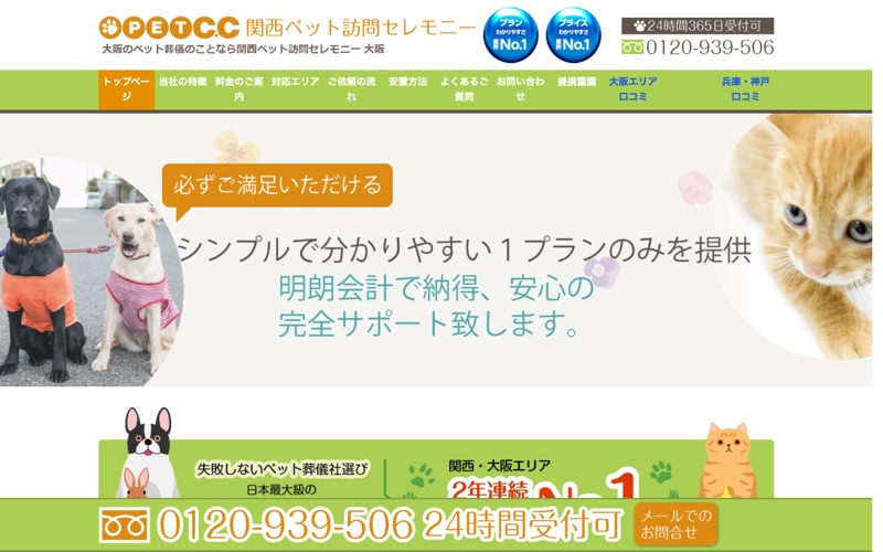 関西ペット訪問セレモニー[大阪]の写真