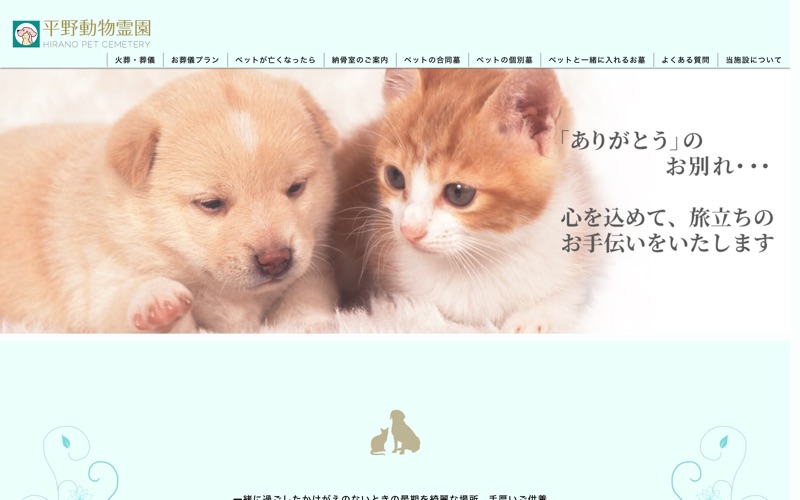 創友ペット霊苑の写真