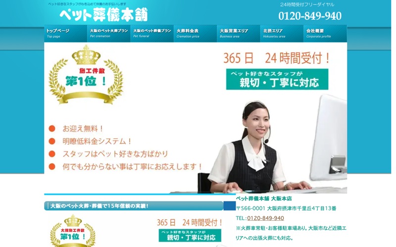 ペット葬儀本舗　大阪店の写真