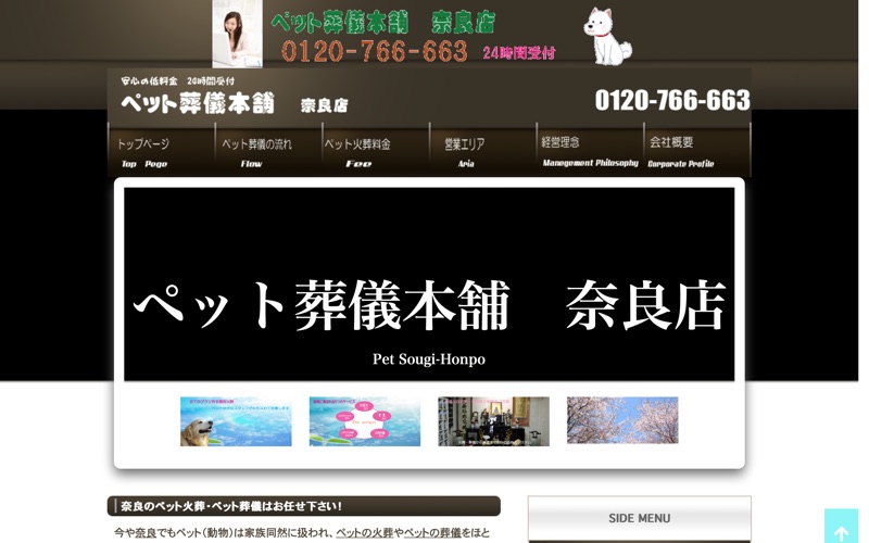 ペット葬儀本舗 奈良店