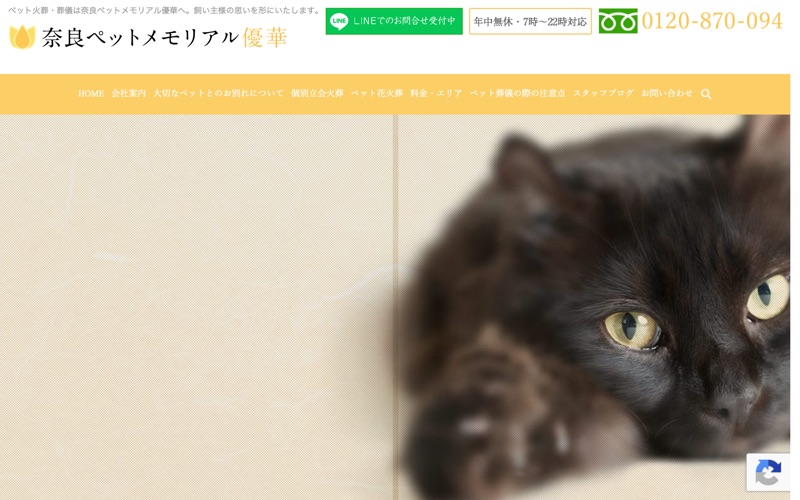 ペットメモリアル優華
