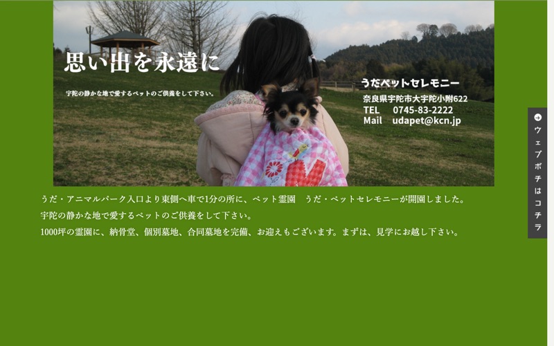 うだペットセレモニー