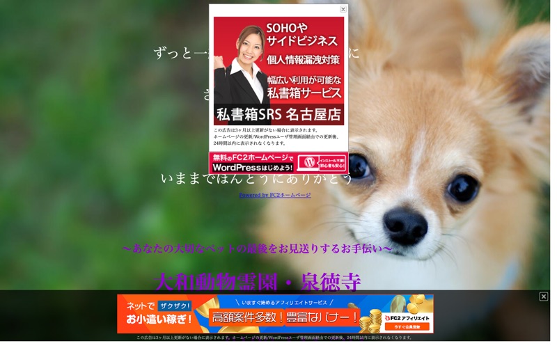 大和動物霊園