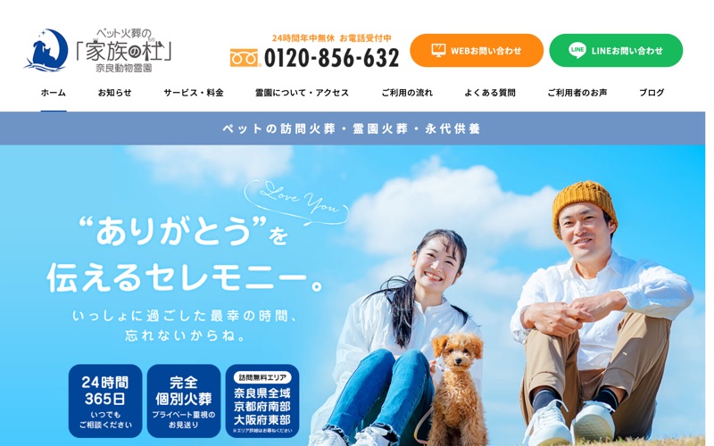 家族の杜 奈良動物霊園