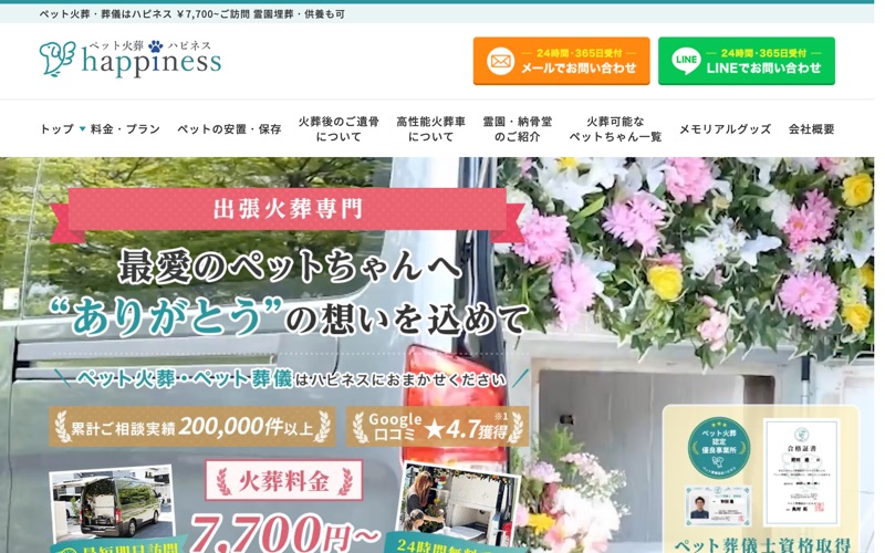 ペット火葬ハピネス奈良