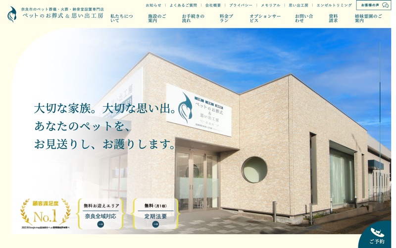 ペット仏具お葬式&思い出工房 -奈良店-