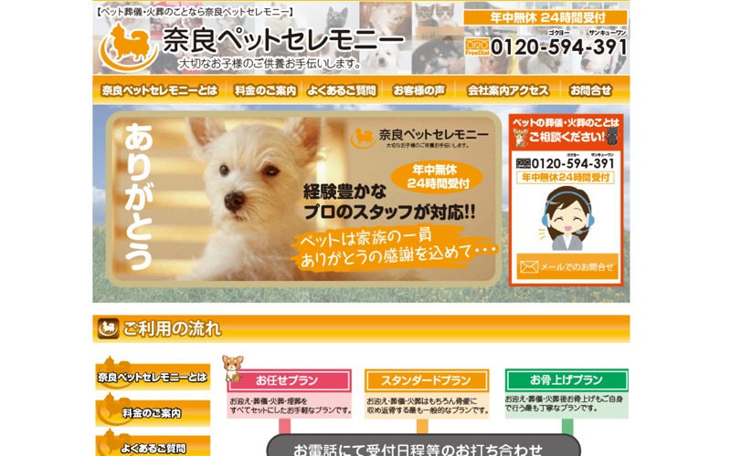 奈良ペットセレモニー