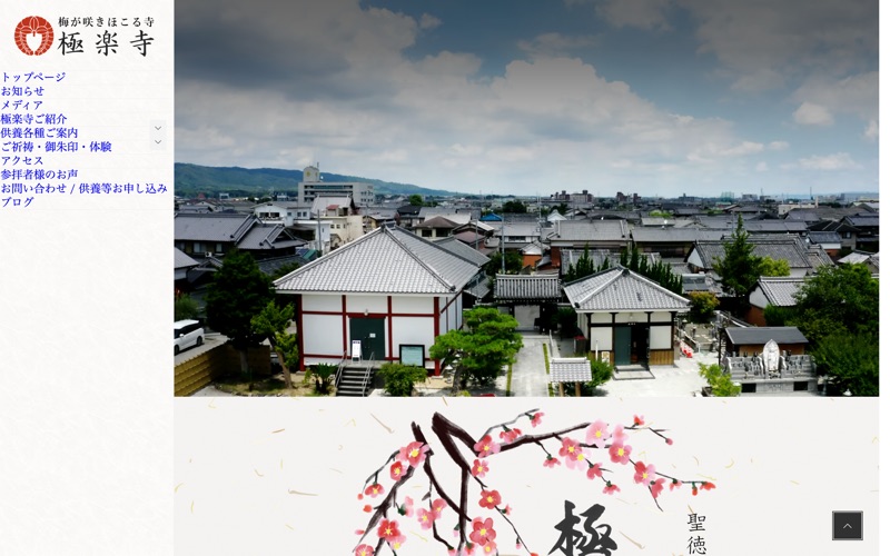 紫雲山極楽寺