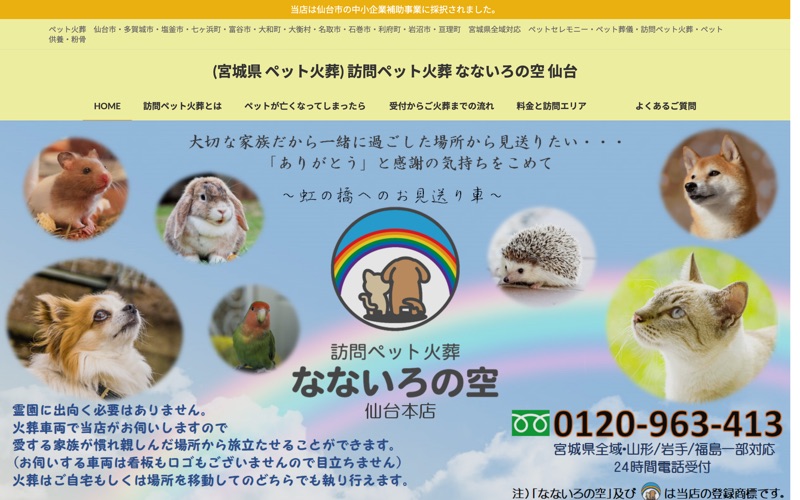 訪問ペット火葬 なないろの空 仙台