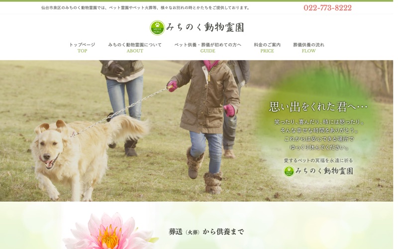 みちのく動物霊園の写真
