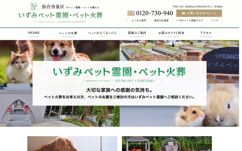 いずみペット霊園の写真