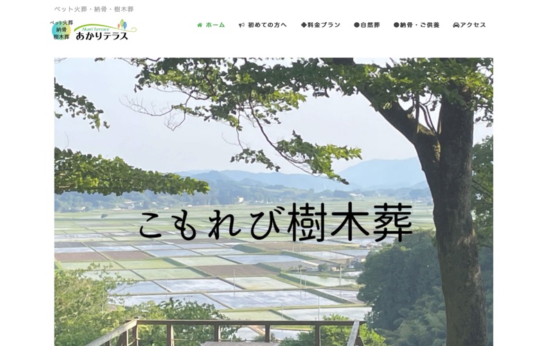あかりテラス
