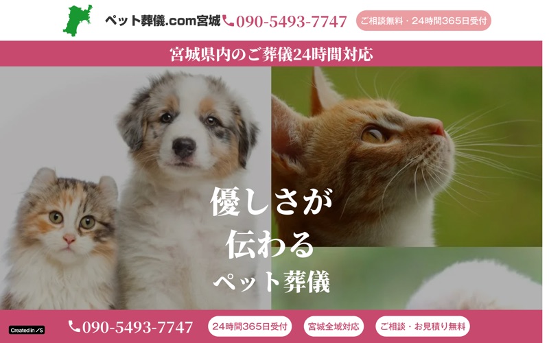 ペット葬儀.com宮城の写真