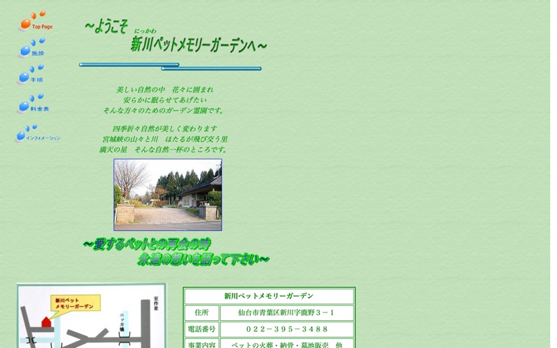 新川ペットメモリーガーデンの写真