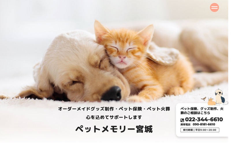 ペットメモリー宮城