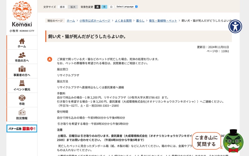 小牧市リサイクルプラザ