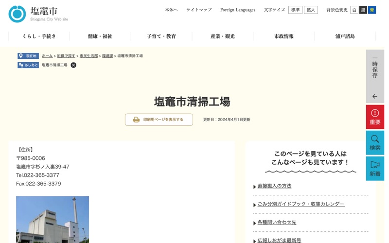 塩竈市清掃工場