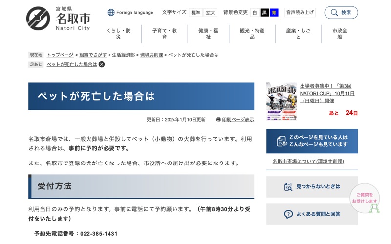 名取市斎場
