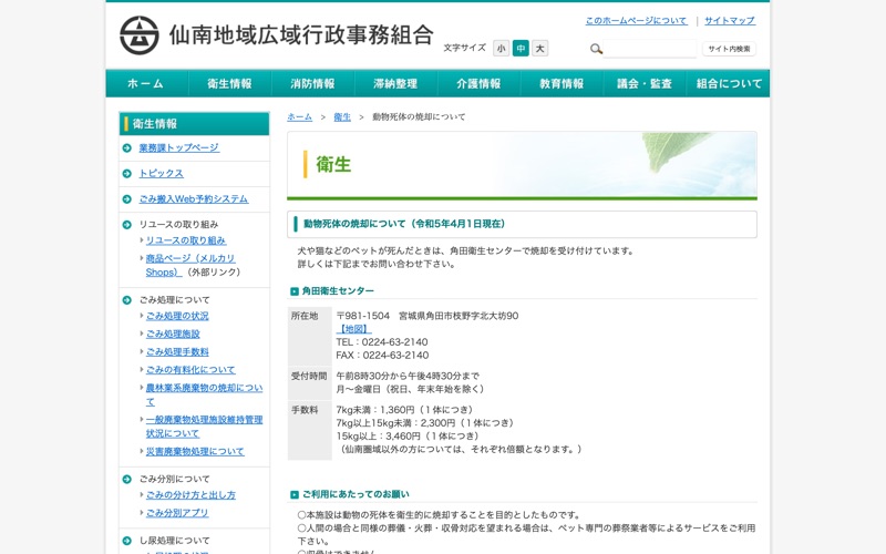 角田衛生センター