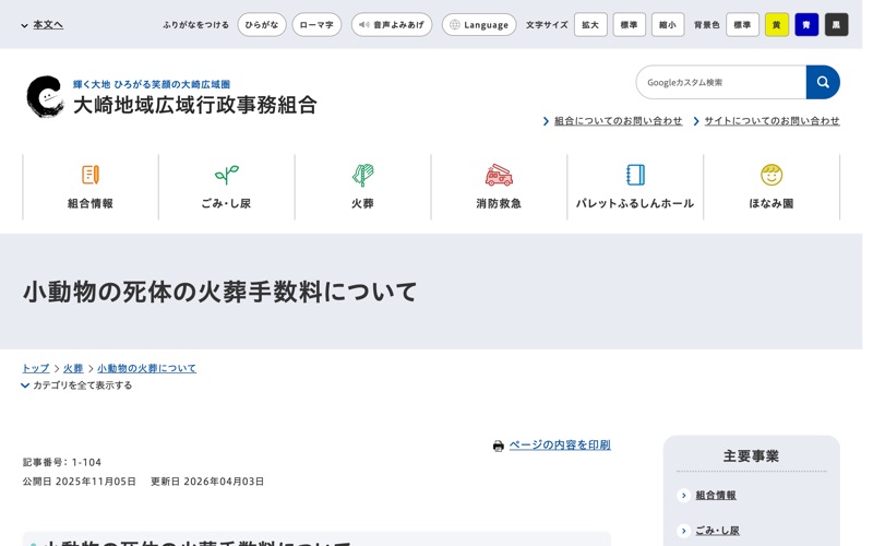 大崎広域加美斎場