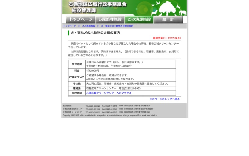 石巻広域クリーンセンター